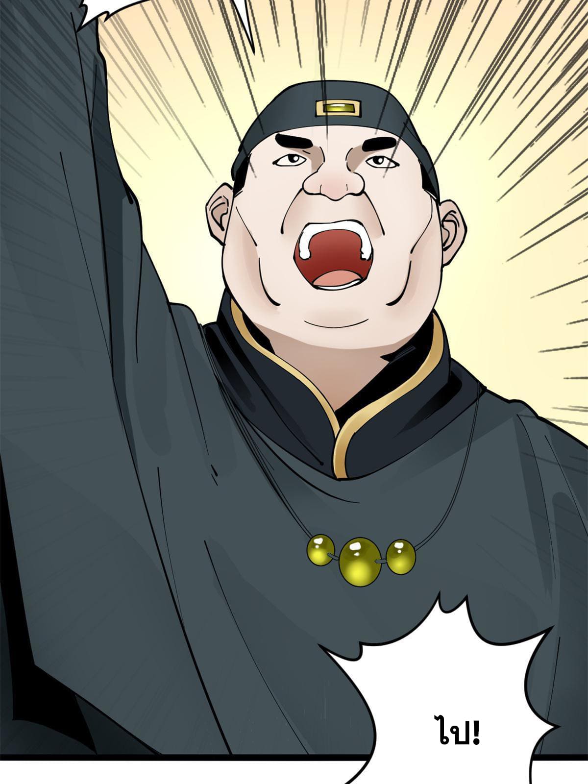 ลูกเขยที่แกร่งสุดในปฐพี (ทันจีน) ตอนที่ 7 หน้า 58