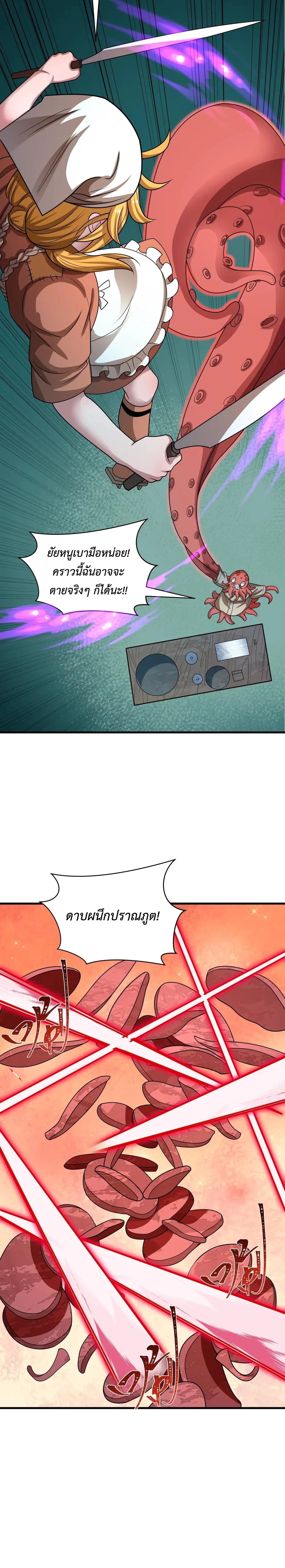 Era of the Haunted - ยุคสมัยแห่งภูตผี ตอนที่ 443 หน้า 7
