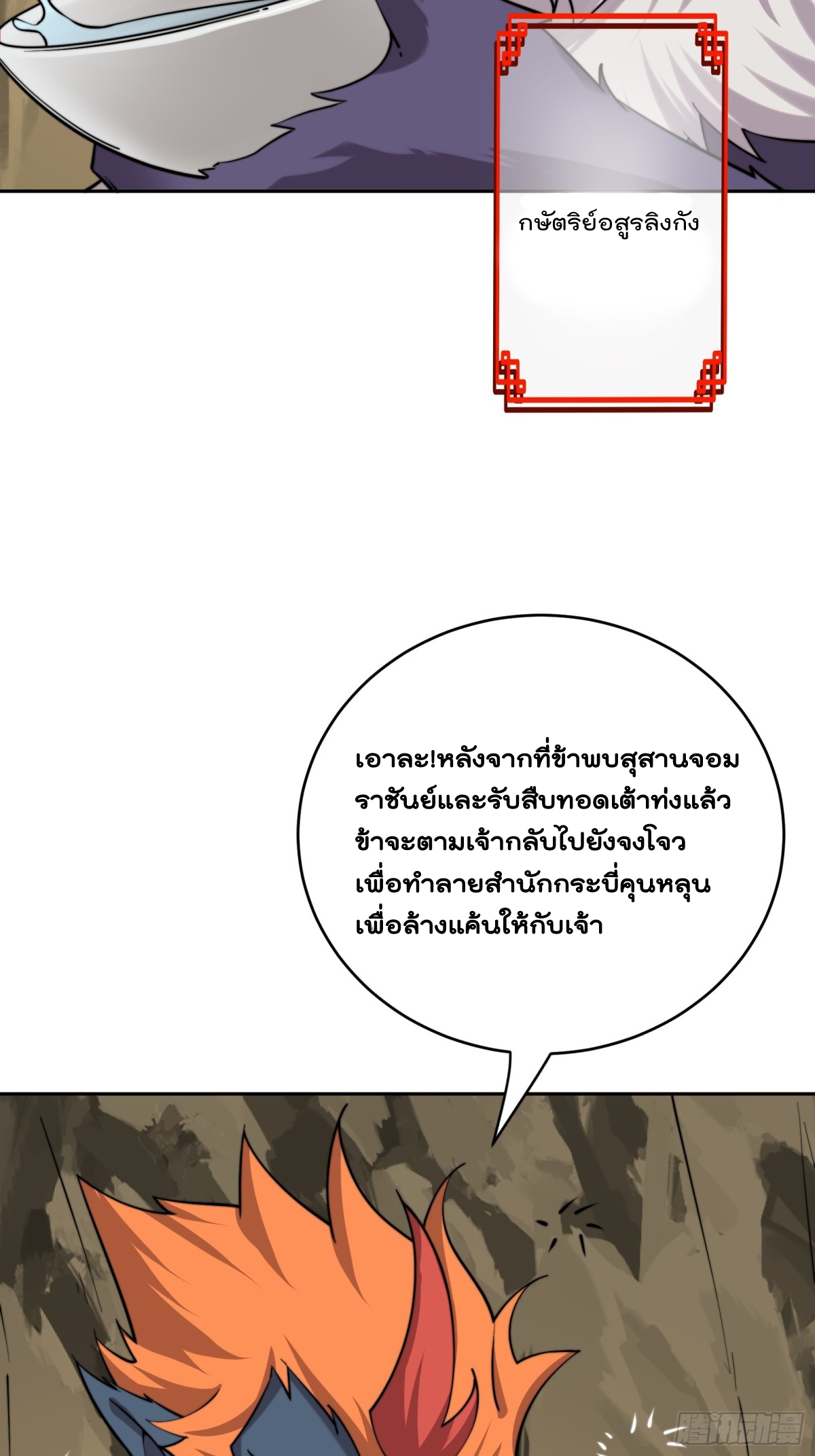ตัวแปรจุติ ตอนที่ 97 หน้า 38