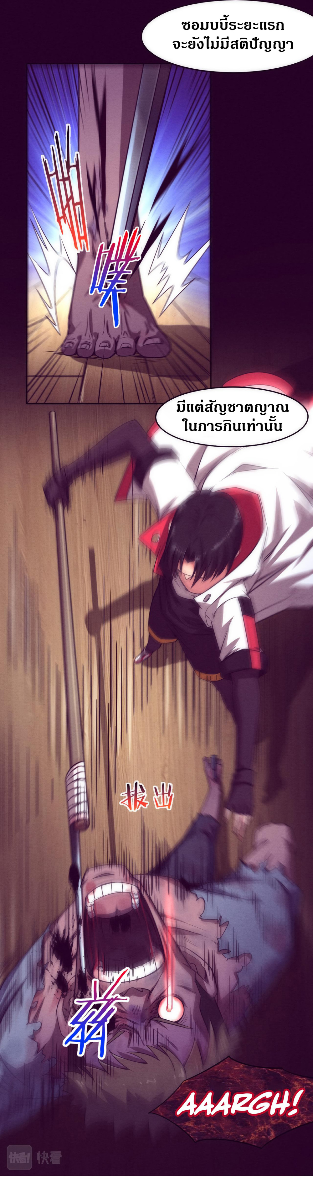 the frenzy of evolution การวิวัฒนาการที่บ้าคลั่ง ตอนที่ 3 หน้า 23