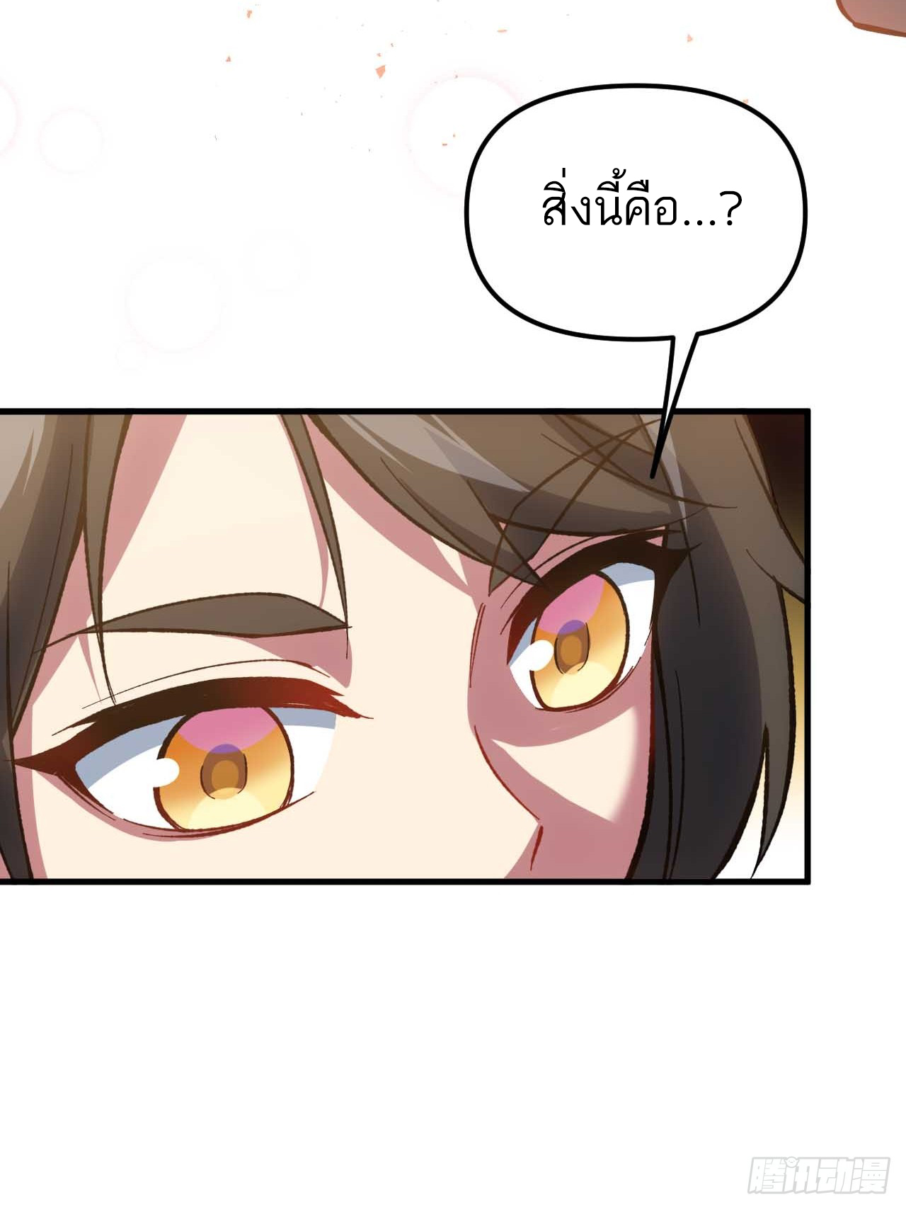 กำเนิดร่างเทวะบรรพกาล ตอนที่ 11 หน้า 38