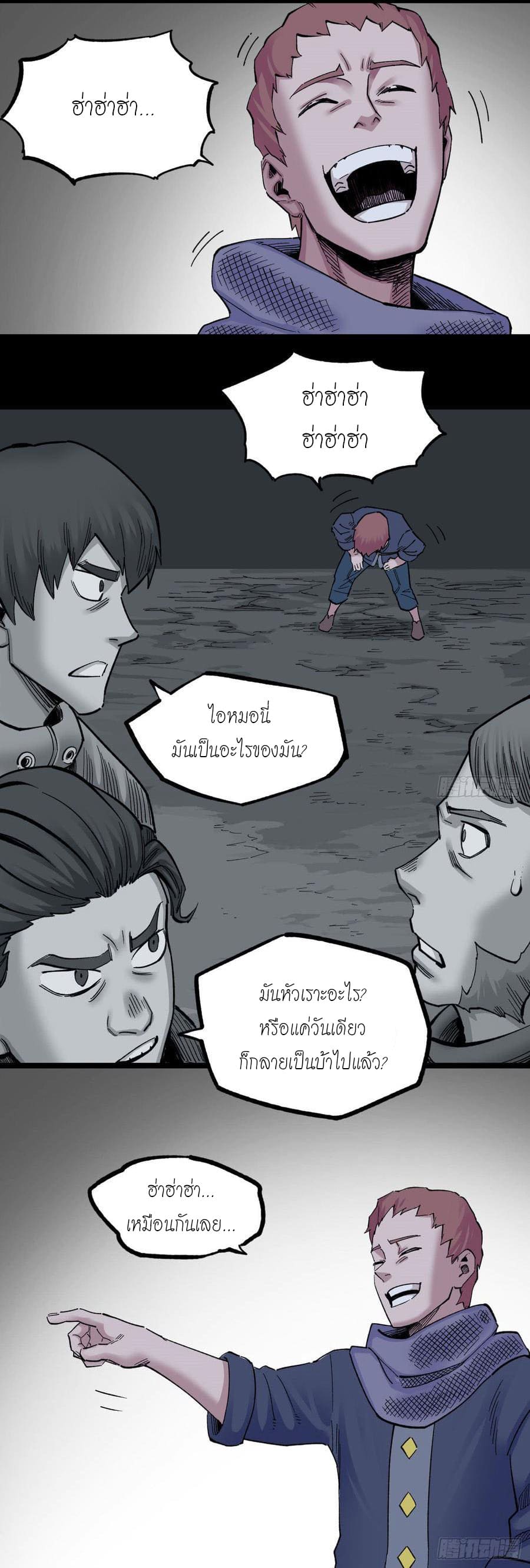 The doctor's Supremacy ตอนที่ 66 หน้า 23