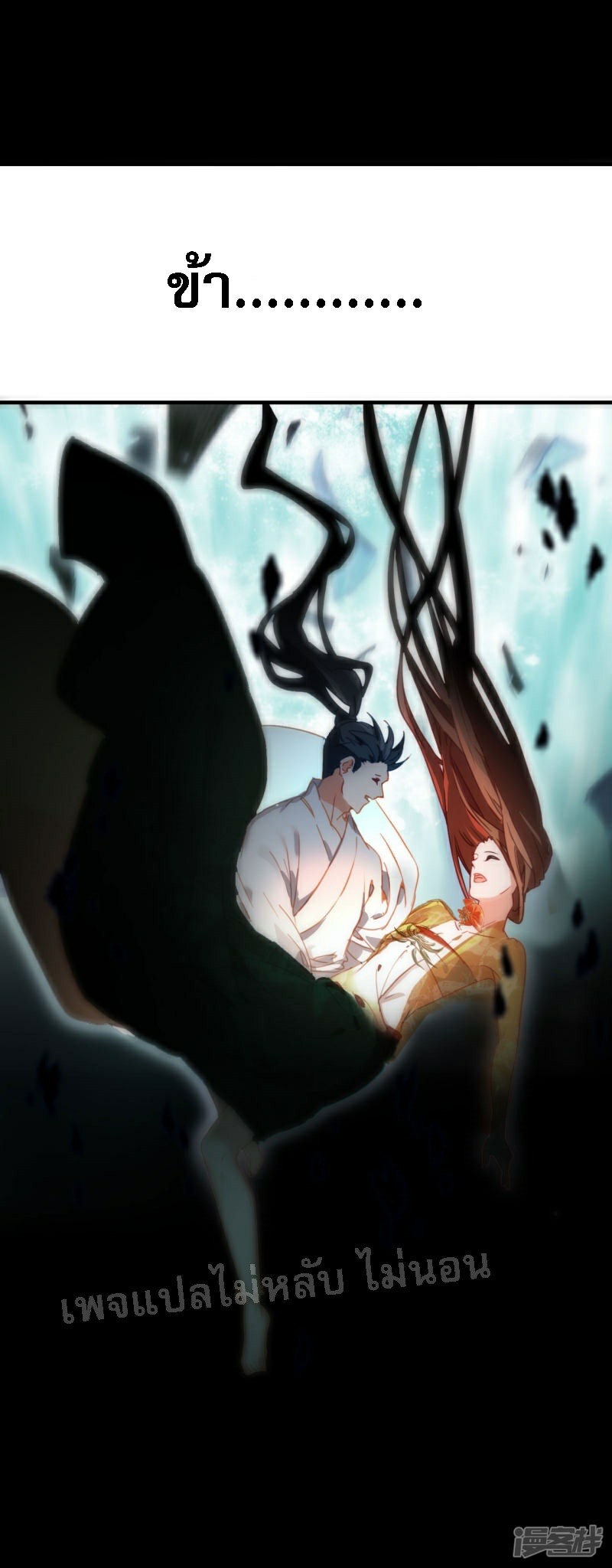 |.การเกิดใหม่ของจักรพรรดิมังกร ตอนที่ 11 หน้า 6