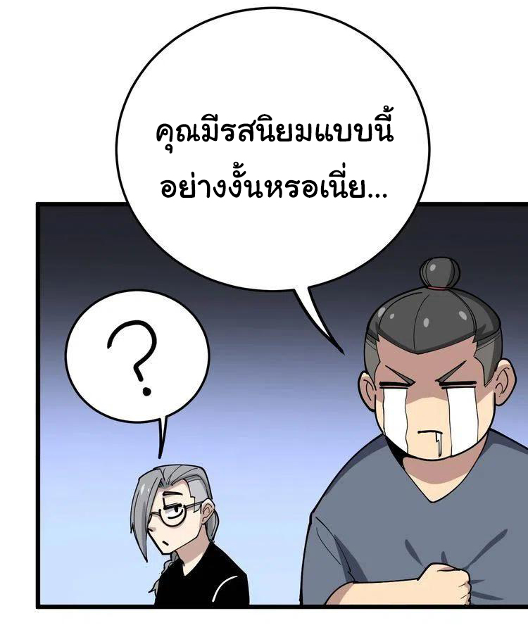 Bad Hand Witch Doctor สุดยอดพ่อมดหมอผี ตอนที่ 40 หน้า 38