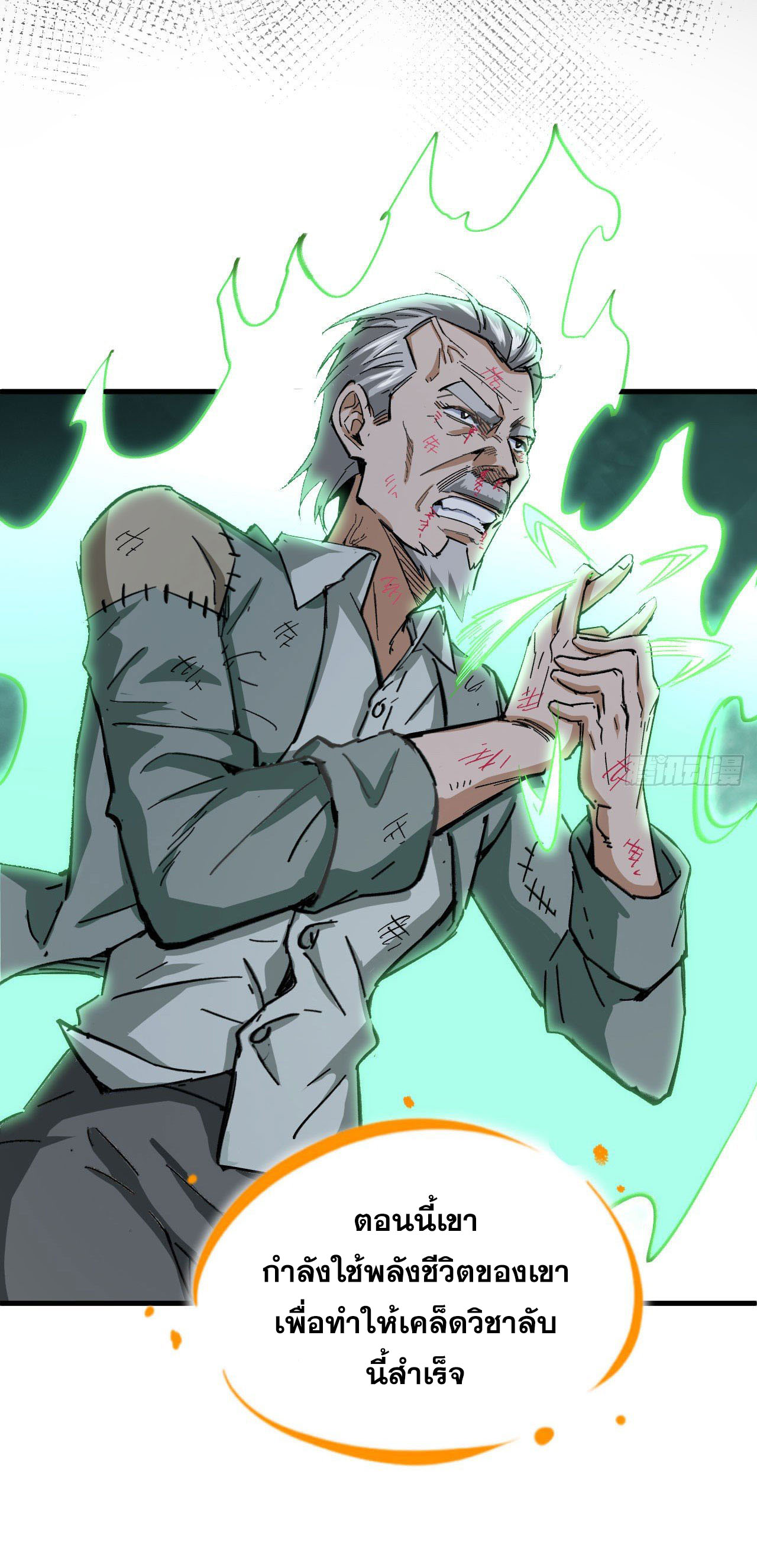 Magician from The Future ตอนที่ 2 หน้า 33