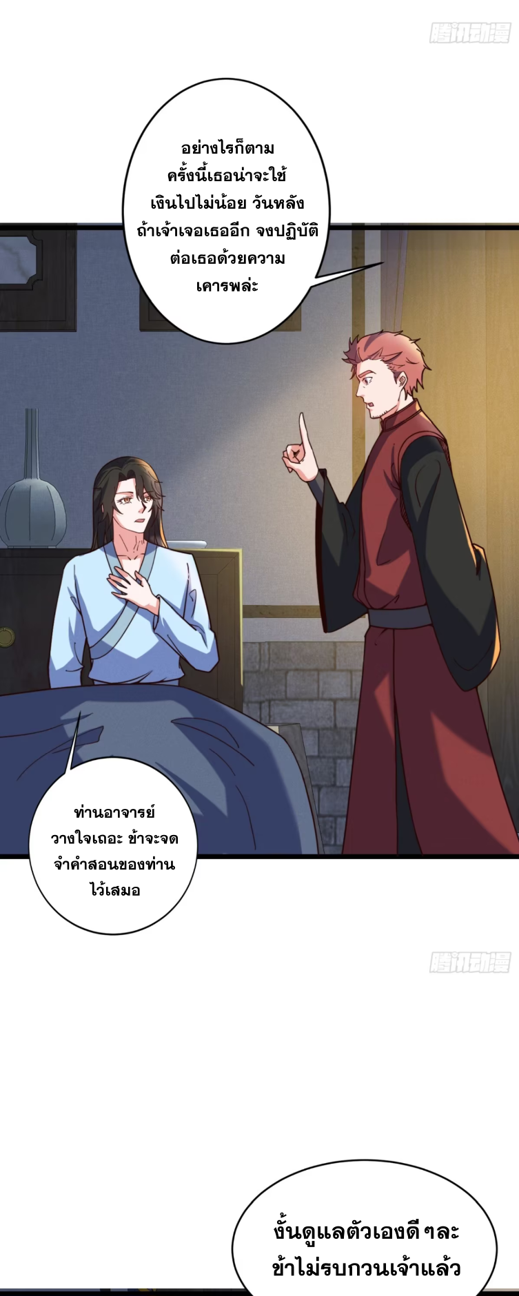 ภรรยาของข้าคือคนสำคัญแห่งสวรรค์ ตอนที่ 16 หน้า 13