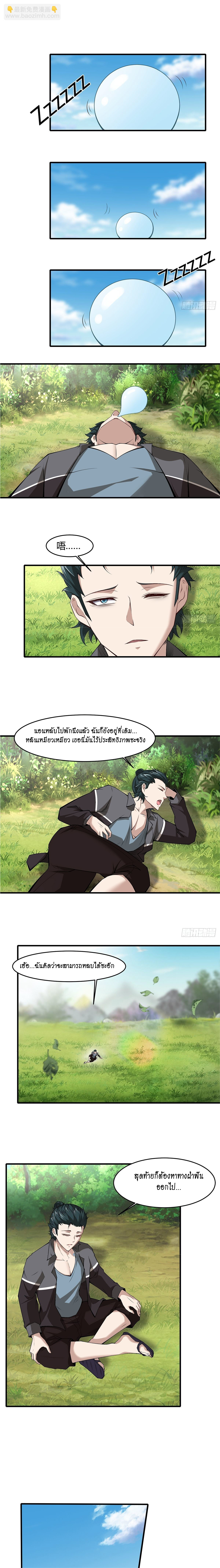 ฉันไม่อยากเป็นที่ 1   [I Really Don't Want to Be the First] ตอนที่ 58 หน้า 3