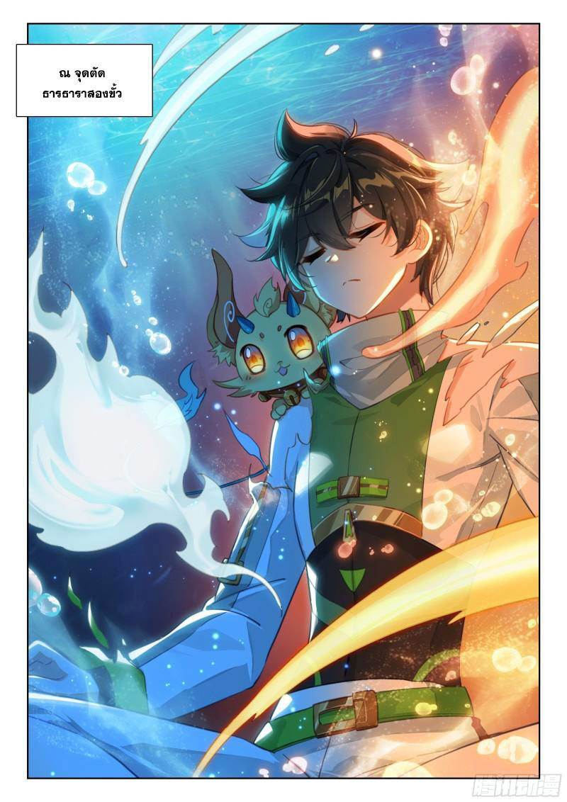 Soul Land IV – The Ultimate Combat มหาศึกการต่อสู้ ตอนที่ 248 หน้า 18