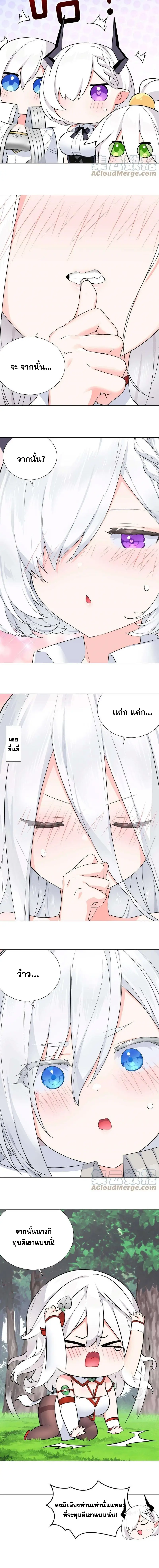 My Harem Grew So Large I Was Forced to Ascend ฮาเร็มสาวที่ต่างโลก ตอนที่ 75 หน้า 10