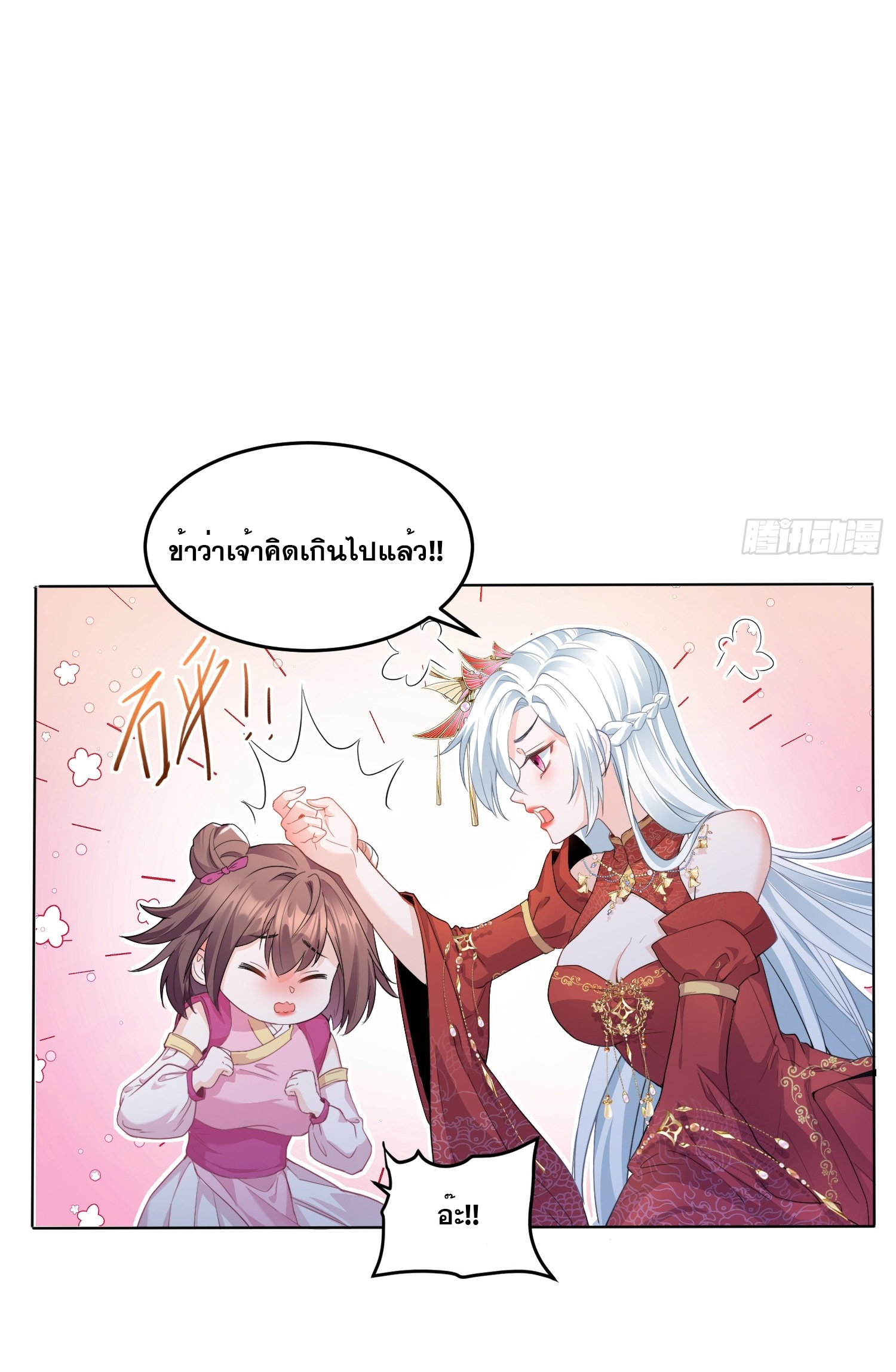 I am invincible ตอนที่ 1 หน้า 36