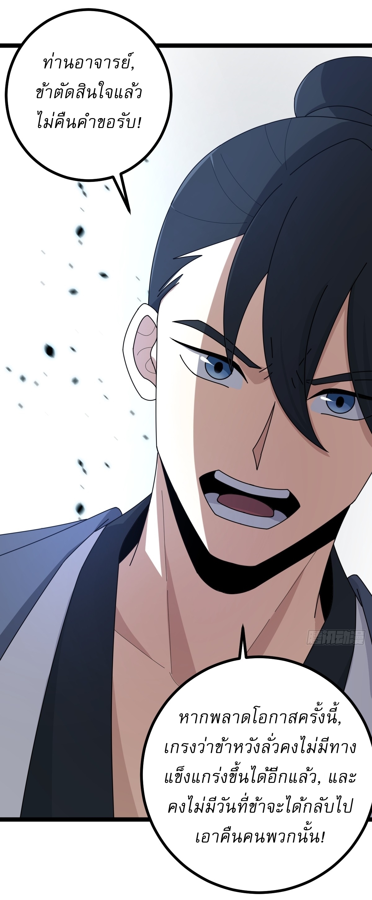 เก็บตัวร้อยปี จากนี้พี่ขอเทพ! INVINCIBLE AFTER A HUNDRED YEARS OF SECLUSION ตอนที่ 83 หน้า 30