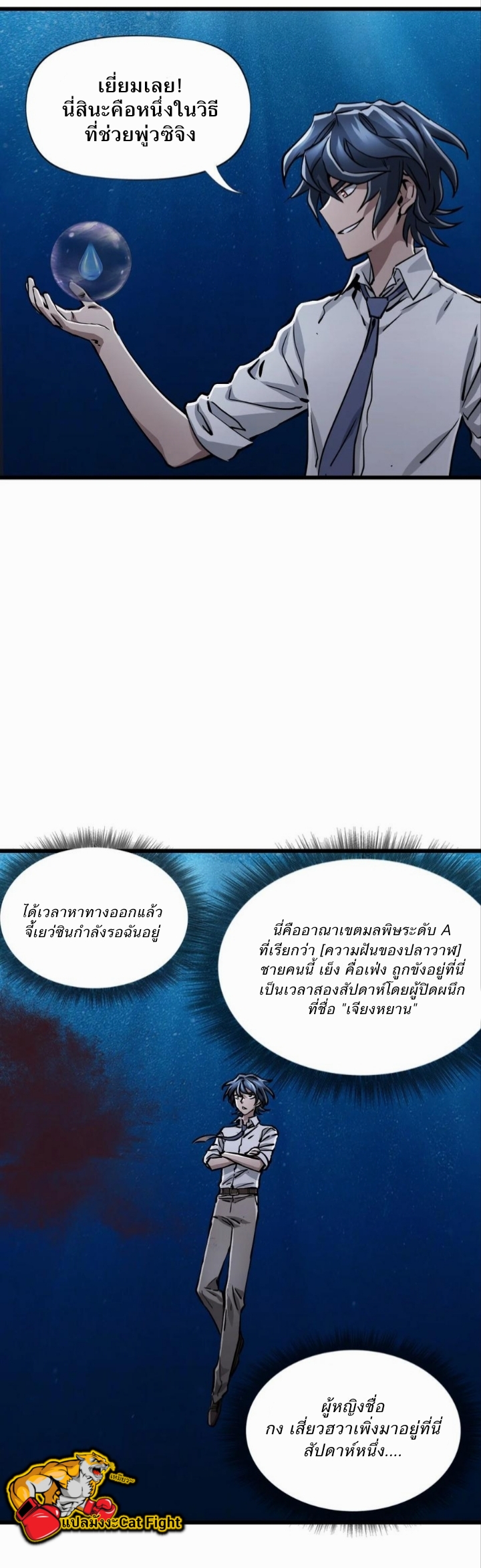 หัตถ์ของพระเจ้า ตอนที่ 18 หน้า 32