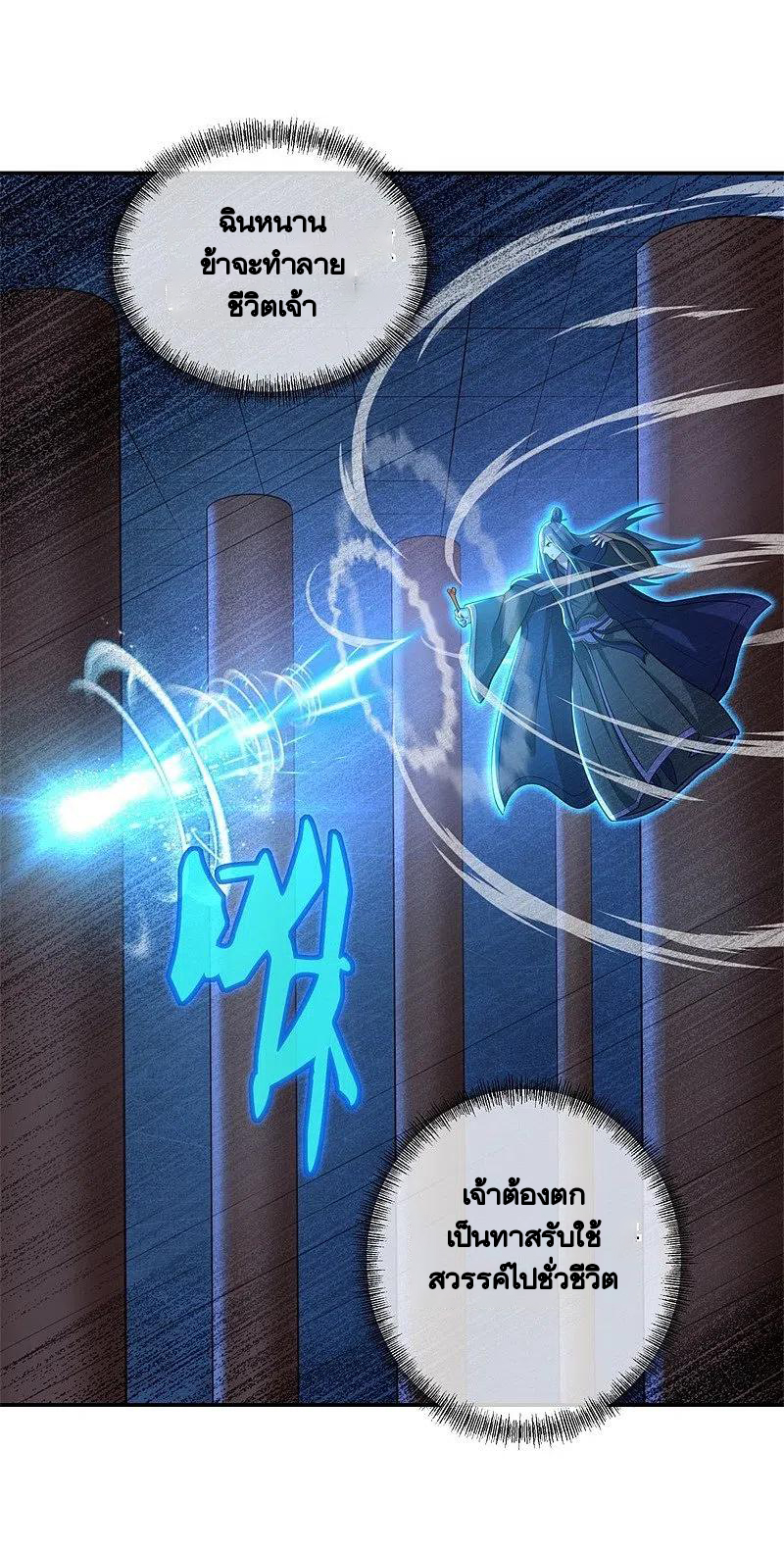 peerless battle spirit ตอนที่ 378 หน้า 38