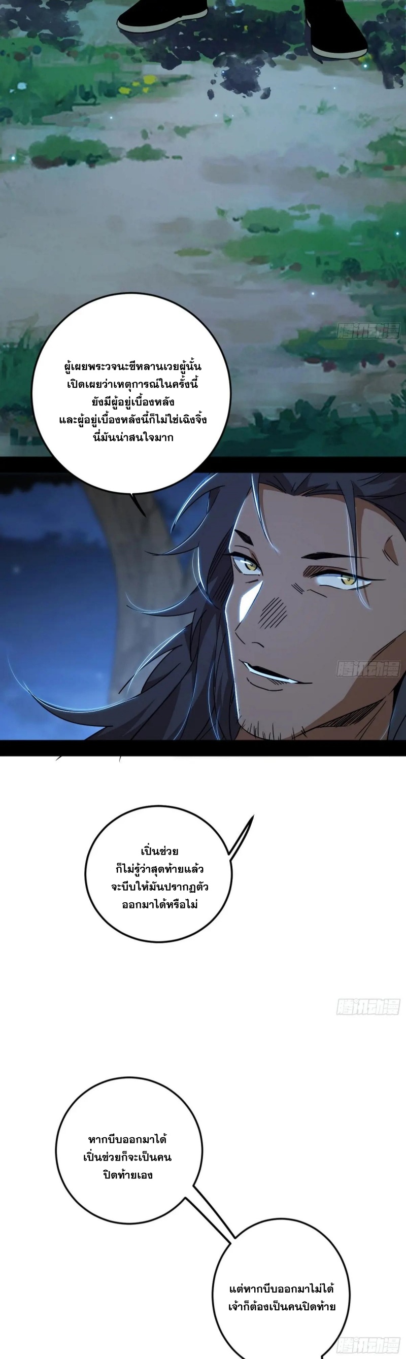 Im an Evil God ข้าคือจักรพรรดิปีศาจ ตอนที่ 488 หน้า 26