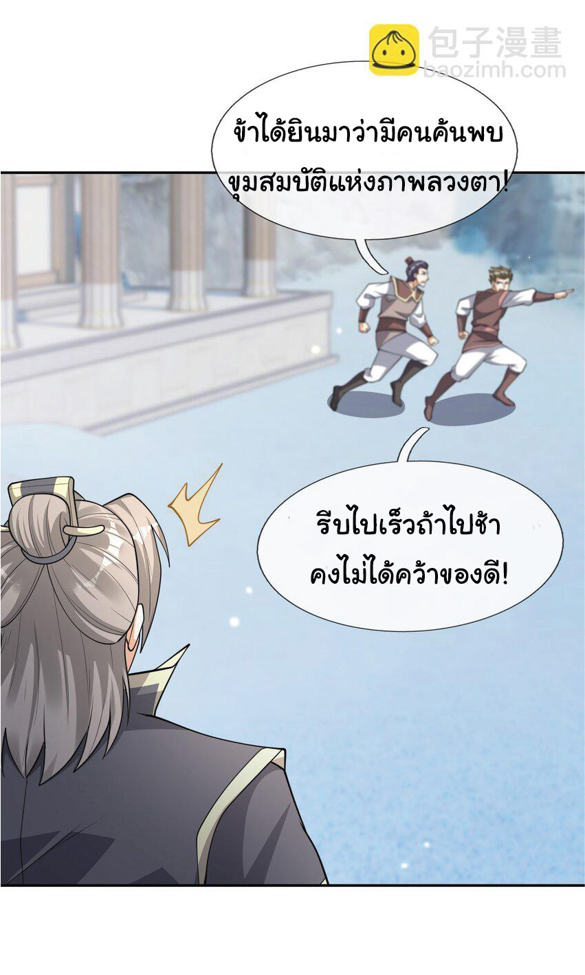 Being a Teacher is Invincible in World ตอนที่ 66 หน้า 12
