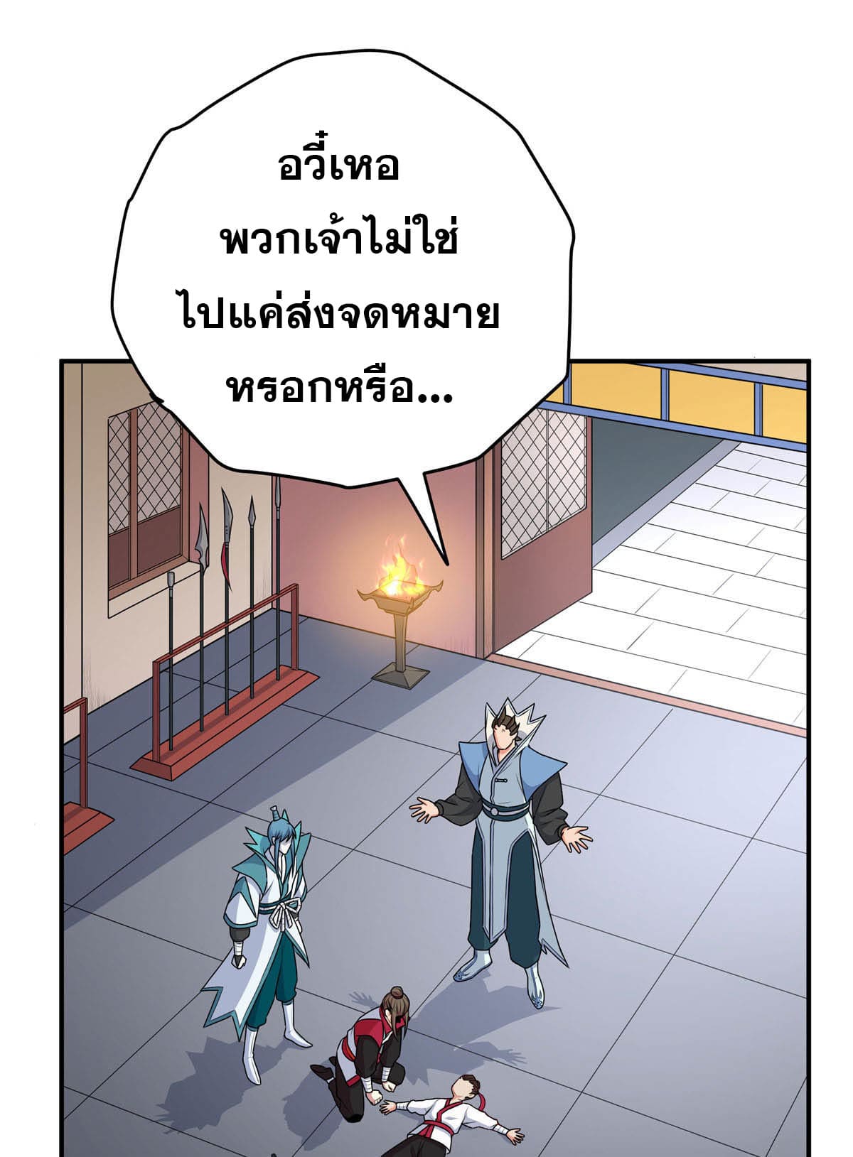 ราชันอหังการ - Emperor's Domination ตอนที่ 9 หน้า 28