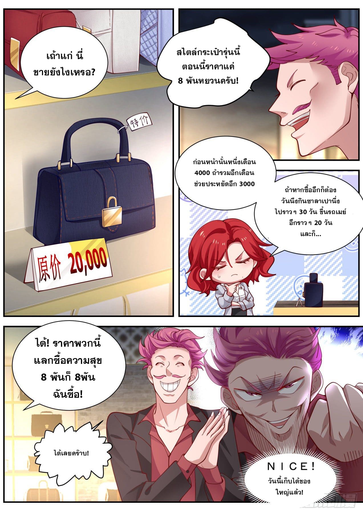 เปิดกรุสู่เทพมาร [จีนตัดจบ] ตอนที่ 16 หน้า 6