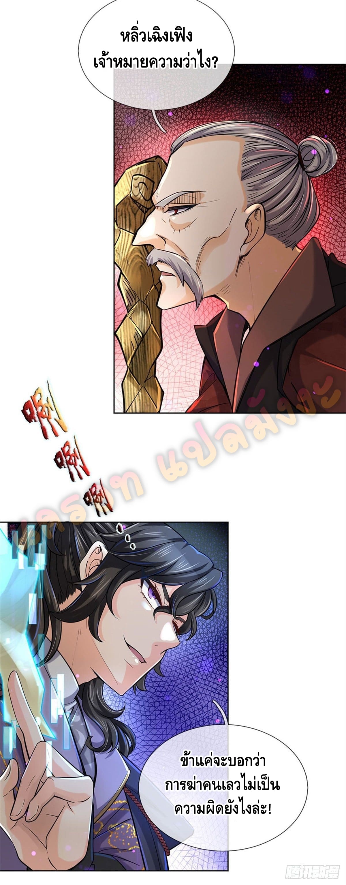 Way of Domination ตอนที่ 21 หน้า 23