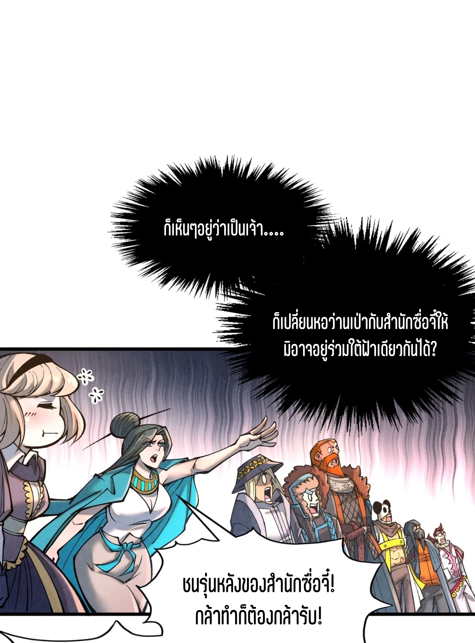 มหาเทพนิรันดร์กาล ตอนที่ 227 หน้า 9