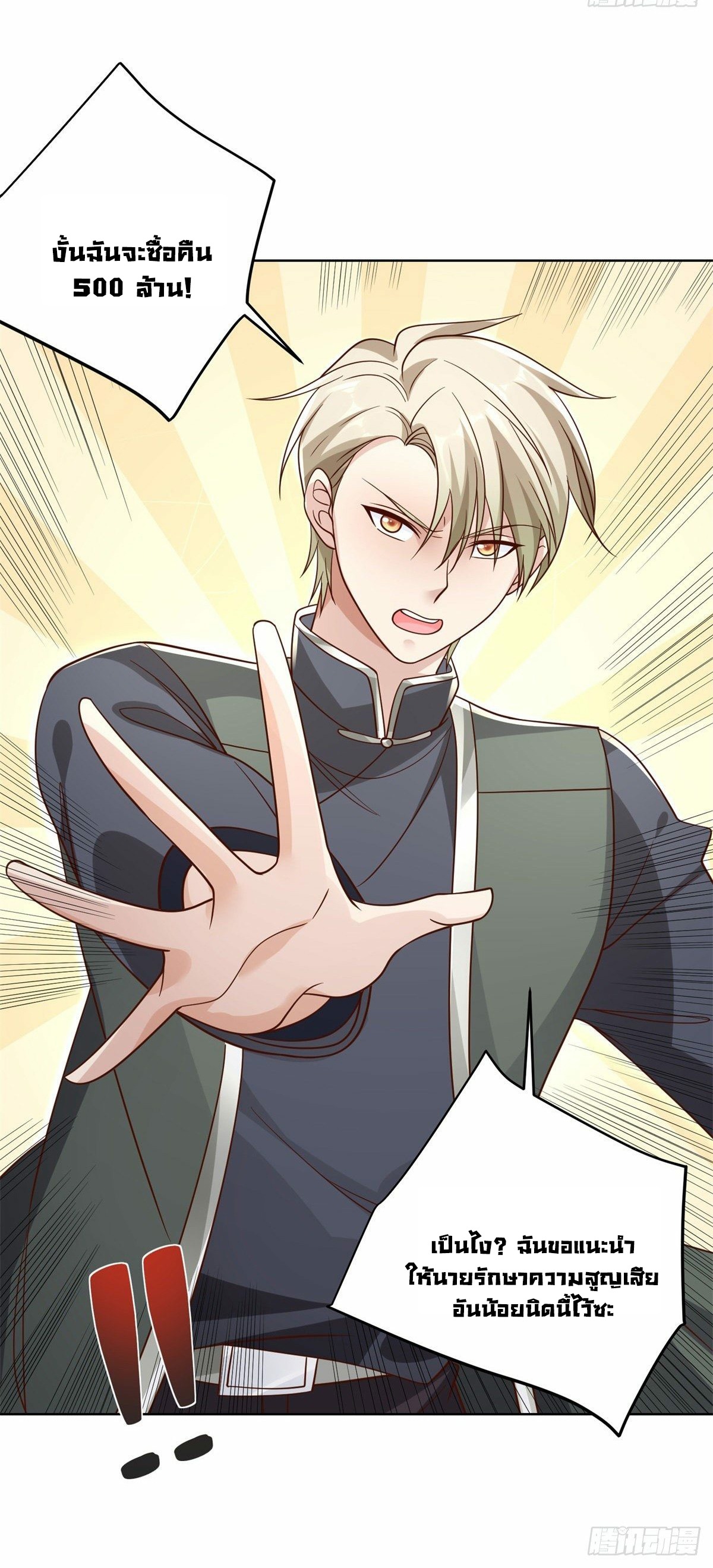 Arch villain วายร้ายระดับเทพ ตอนที่ 34 หน้า 29