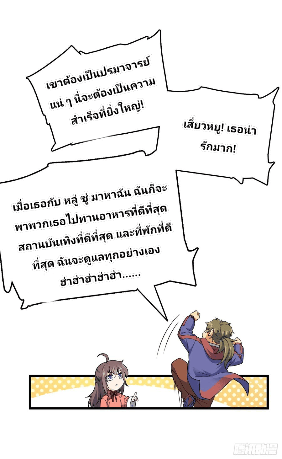 The new life of the Kuan King-ชีวิตใหม่ของราชาจอมกวน ตอนที่ 90 หน้า 21