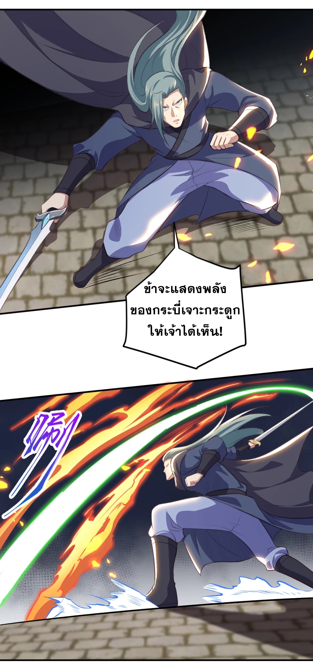 Against the Gods - อสูรพลิกฟ้า ตอนที่ 310 หน้า 5