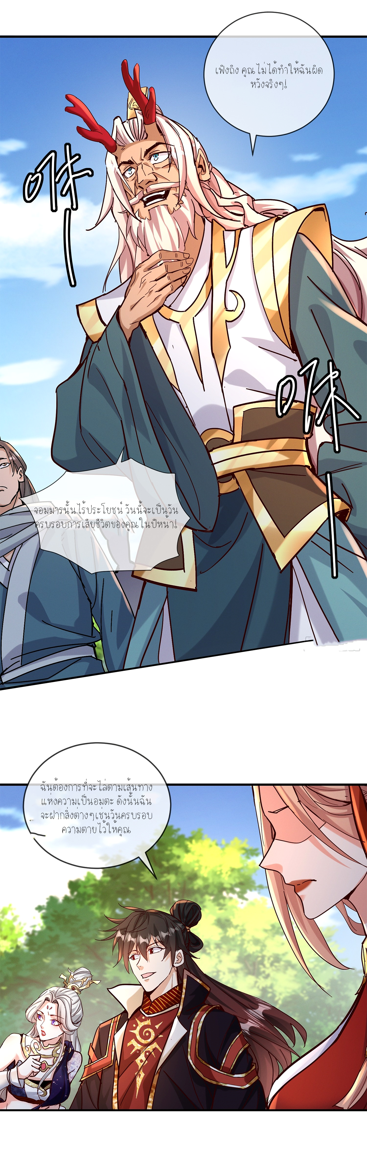 กลับมีพลังพระเจ้าสูงสุด ตอนที่ 30 หน้า 21
