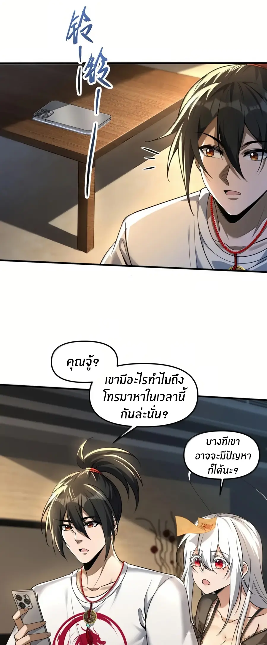 During the live broadcast, I proposed to the female ghost - she really agreed?! ตอนที่ 91 หน้า 27