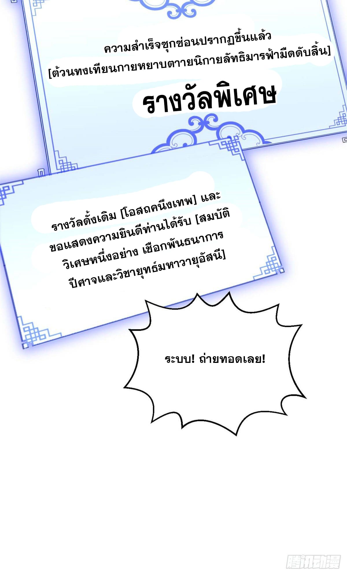 ระบบสุ่มดวงชะตา(ทันจีน) ตอนที่ 36 หน้า 45