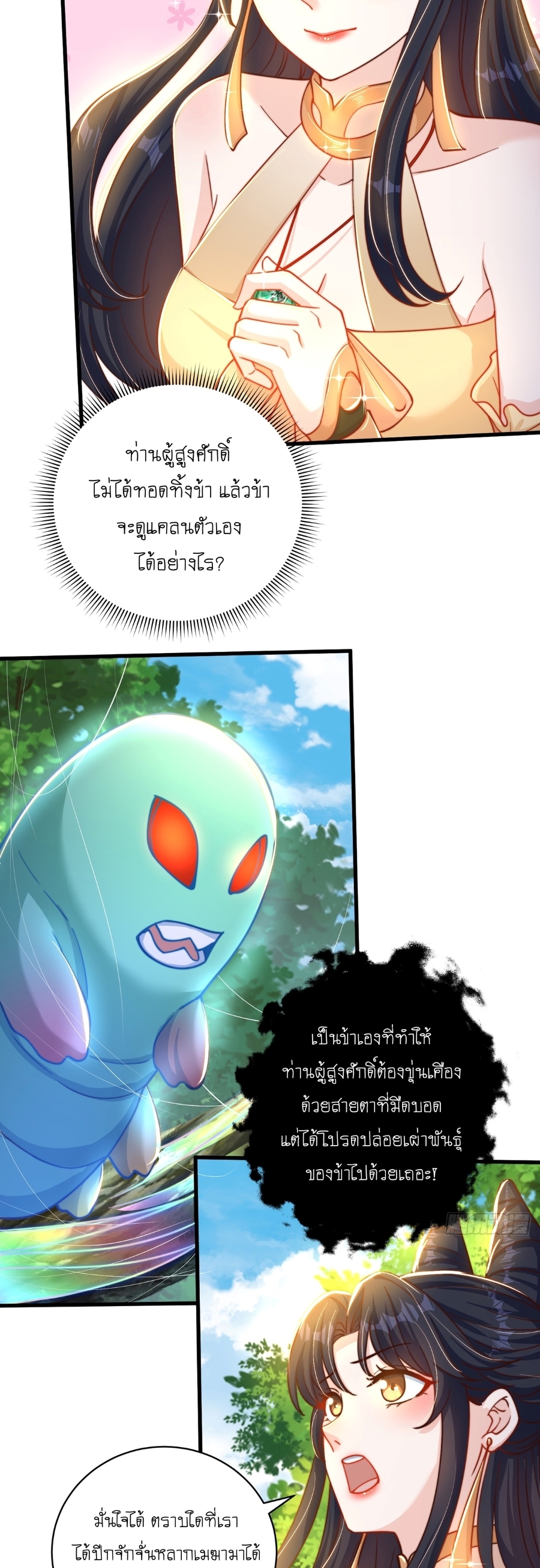 เทพก็อยากทำไร่ไถนาเหมือนกัน! (ชนจีน) ตอนที่ 24 หน้า 20