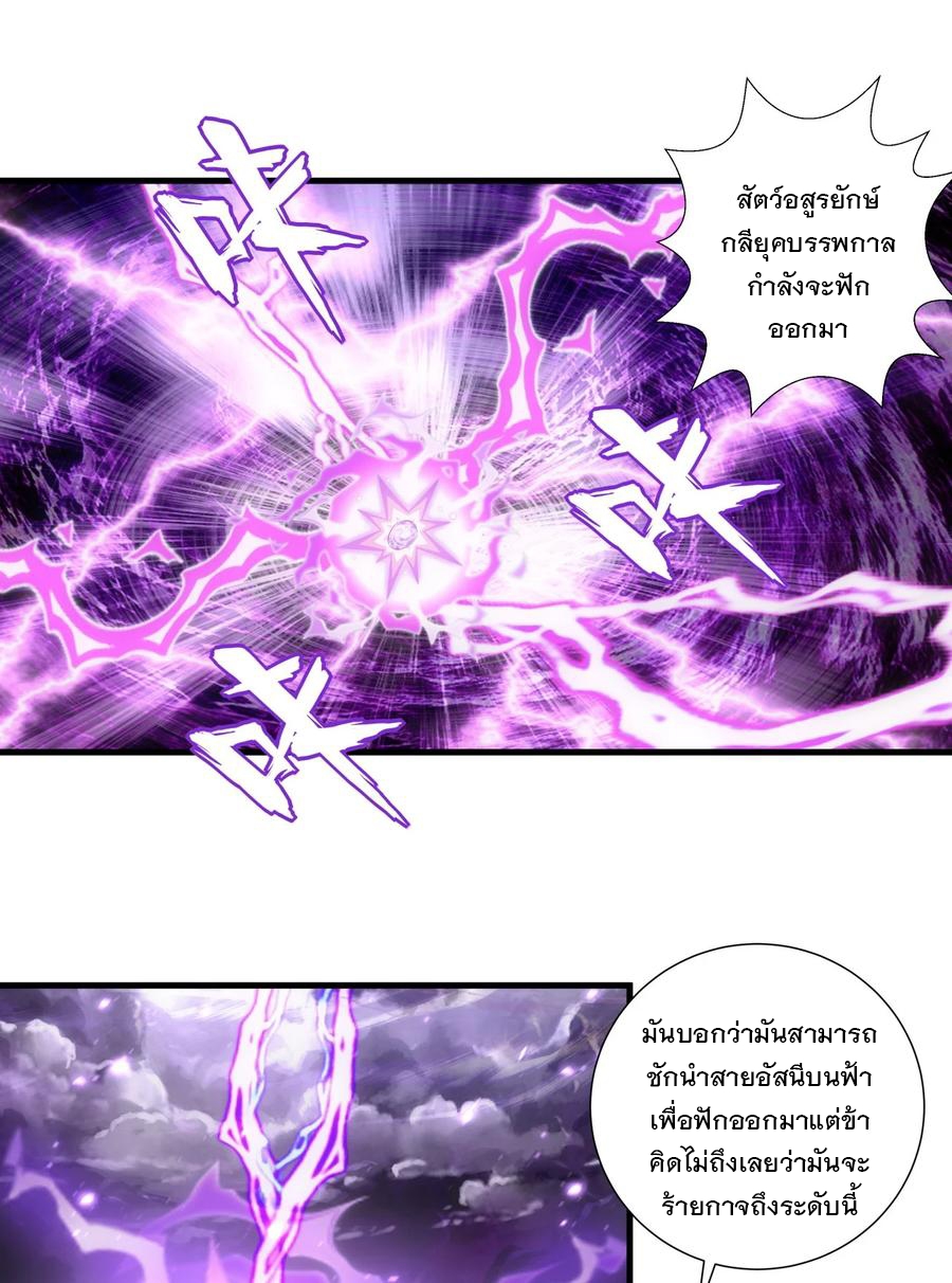 มหาเทพเอกะหมื่นบรรพกาล (จบ) ตอนที่ 50 หน้า 21