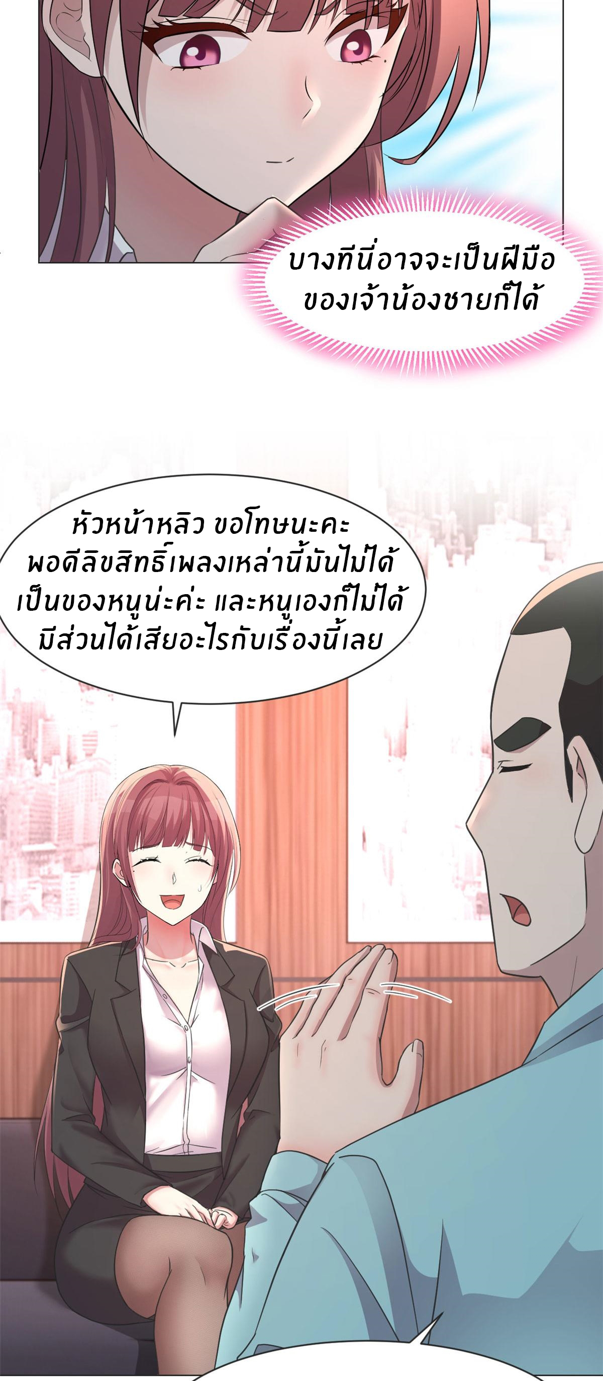 พี่สาวอยากเล่นคุณ ตอนที่ 129 หน้า 3
