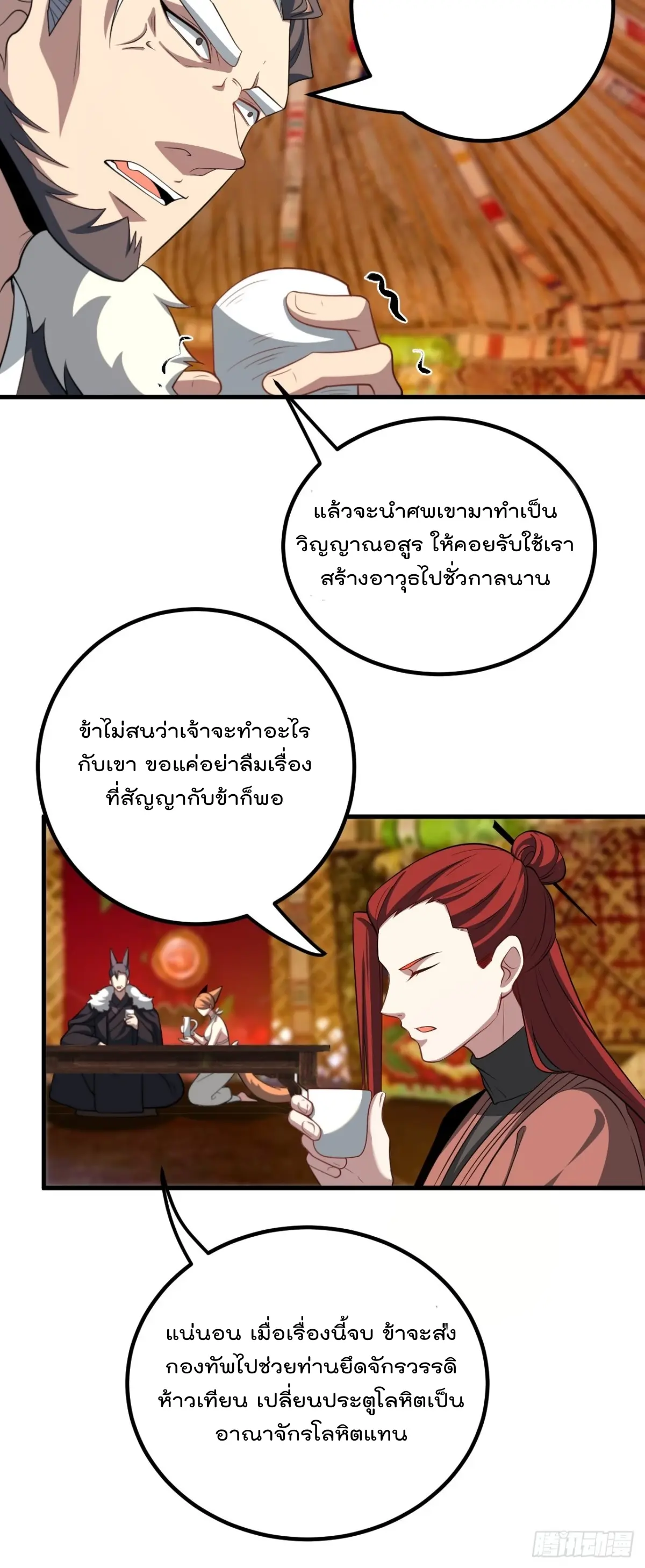 ตัวแปรจุติ ตอนที่ 114 หน้า 20
