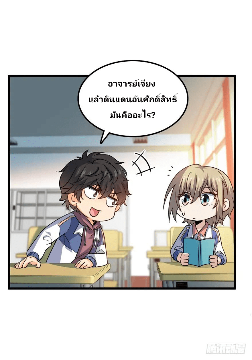 The new life of the Kuan King-ชีวิตใหม่ของราชาจอมกวน ตอนที่ 21 หน้า 22