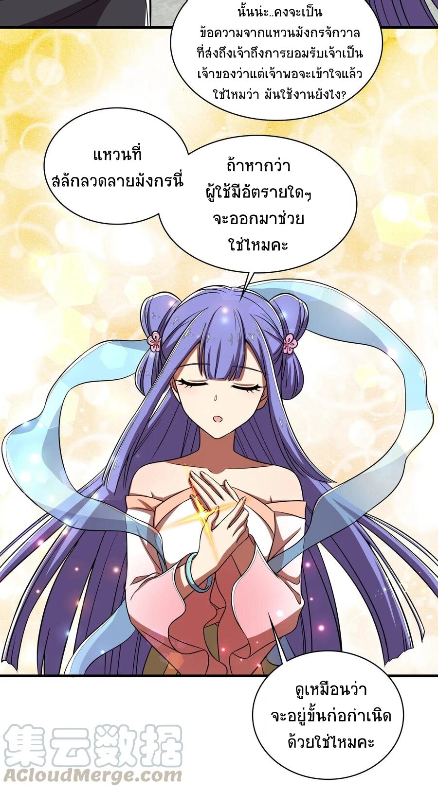 ชีวิตอันสันโดษของจักพรรดิ์หลินเกอ ตอนที่ 24 หน้า 13