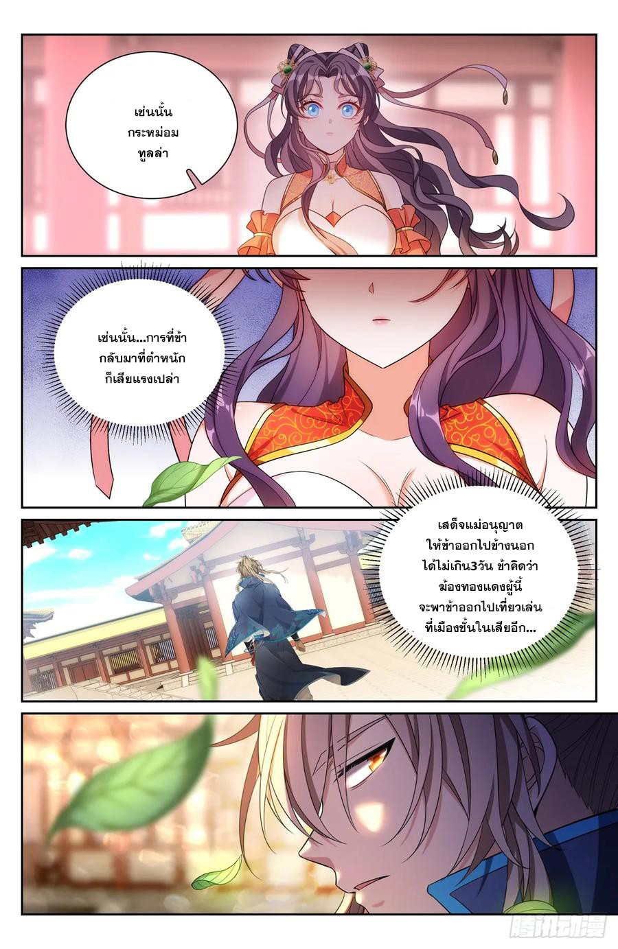 ผู้พิทักษ์รัตติกาล ตอนที่ 216 หน้า 19