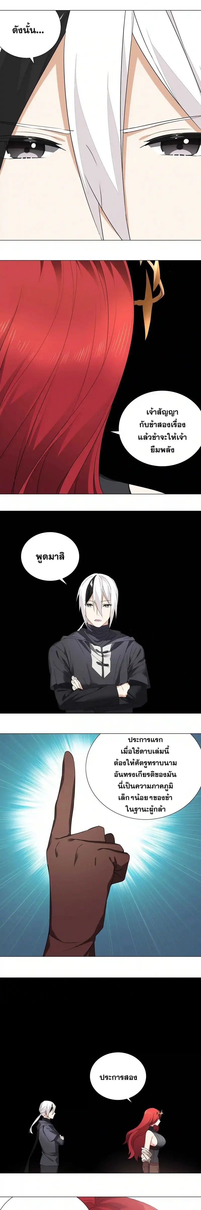 My Harem Grew So Large I Was Forced to Ascend ฮาเร็มสาวที่ต่างโลก ตอนที่ 40 หน้า 23