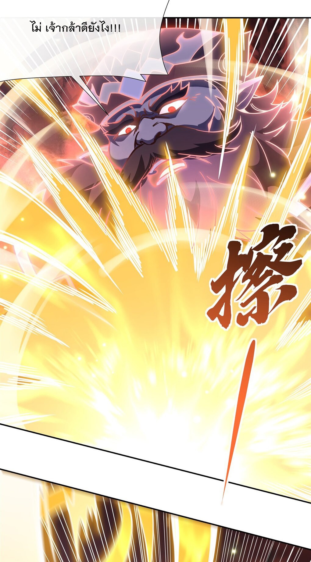 ศิษย์ของข้าล้วนมีอนาคตที่ยิ่งใหญ่ (ชนจีน) ตอนที่ 136 หน้า 25