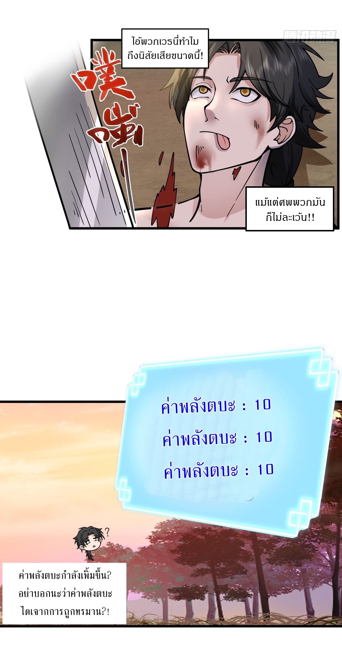 เป็นอมตะนิรันดร์ มันก็เหฟงาอยู่นะ! ตอนที่ 3 หน้า 13