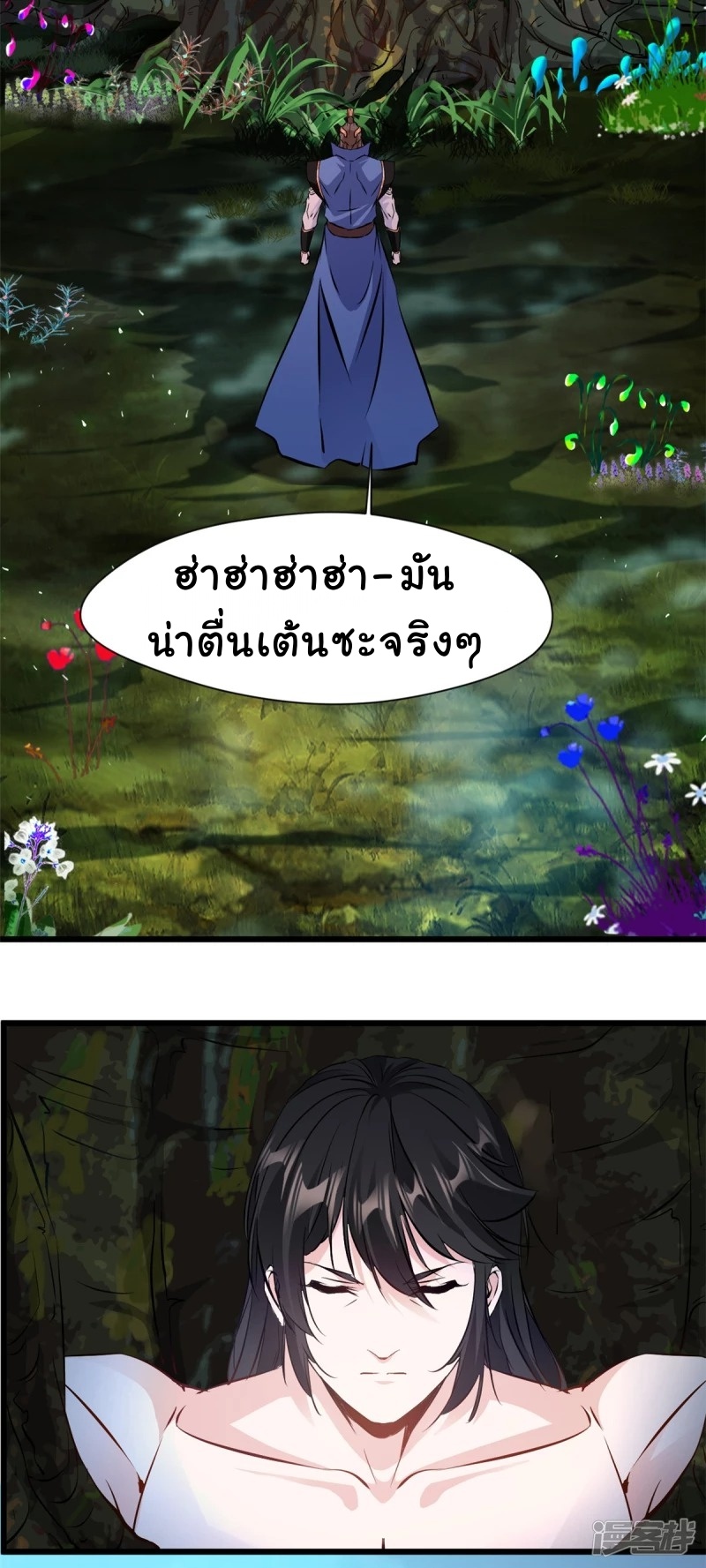 ปรมาจารย์ที่แข็งแกร่งที่สุด ตอนที่ 8 หน้า 8