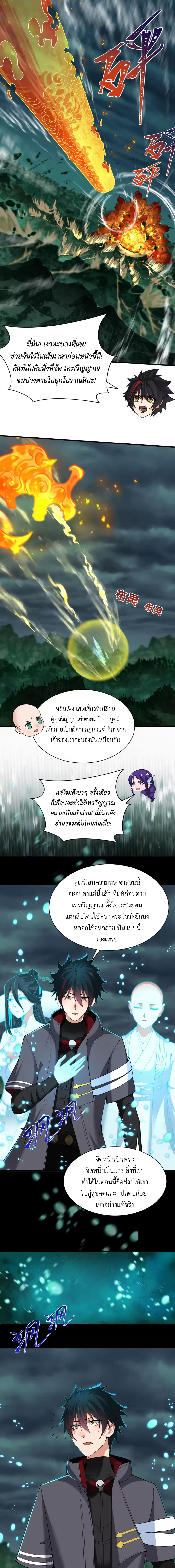 Era of the Haunted - ยุคสมัยแห่งภูตผี ตอนที่ 346 หน้า 7