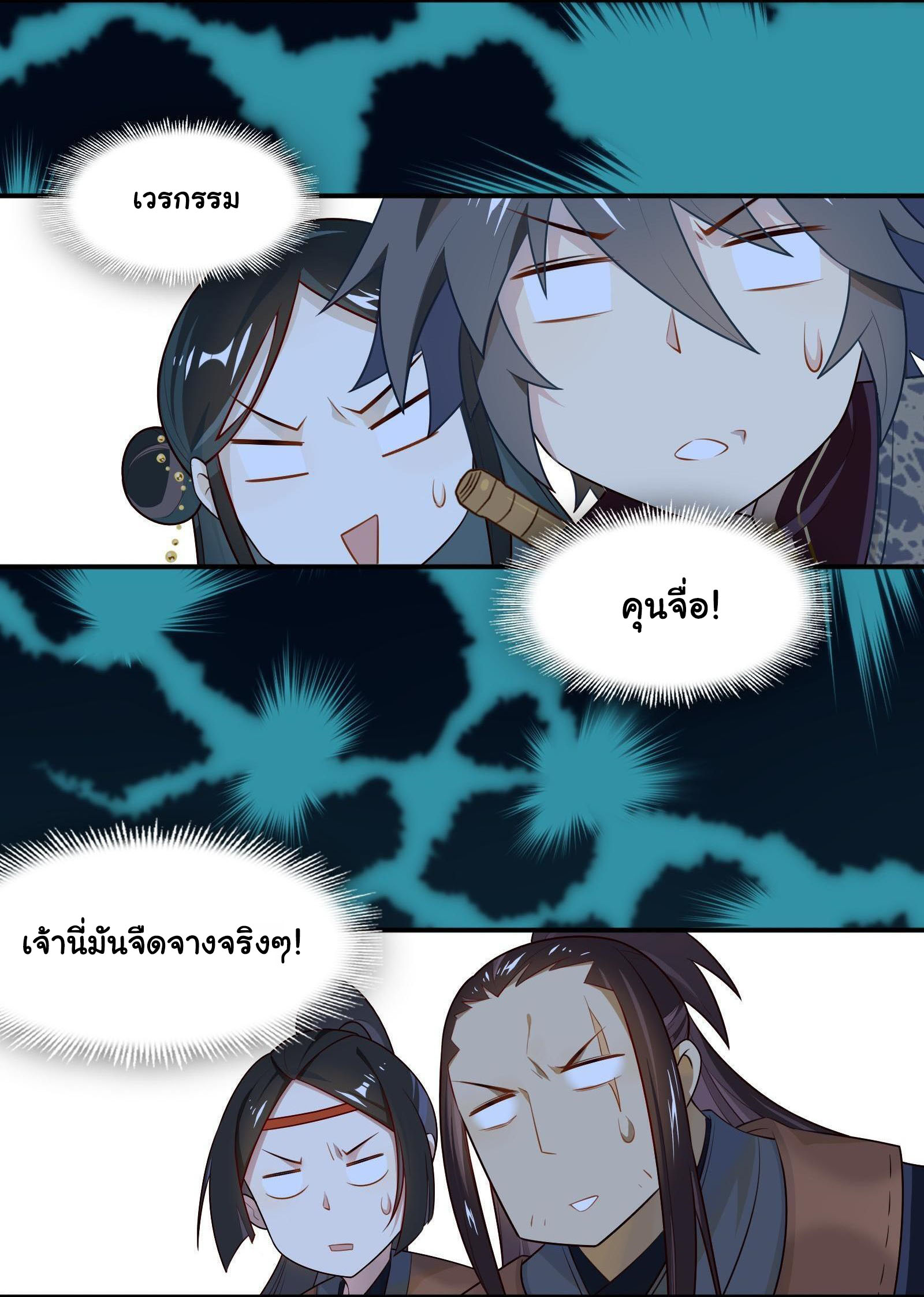 Craftsman ตอนที่ 27 หน้า 15