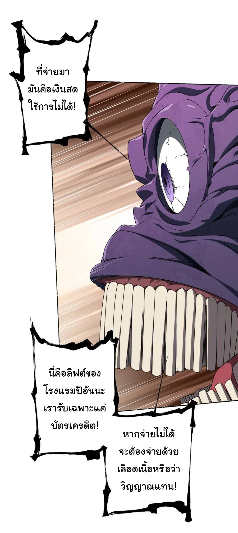 Start with trillions of coins ตอนที่ 15 หน้า 29