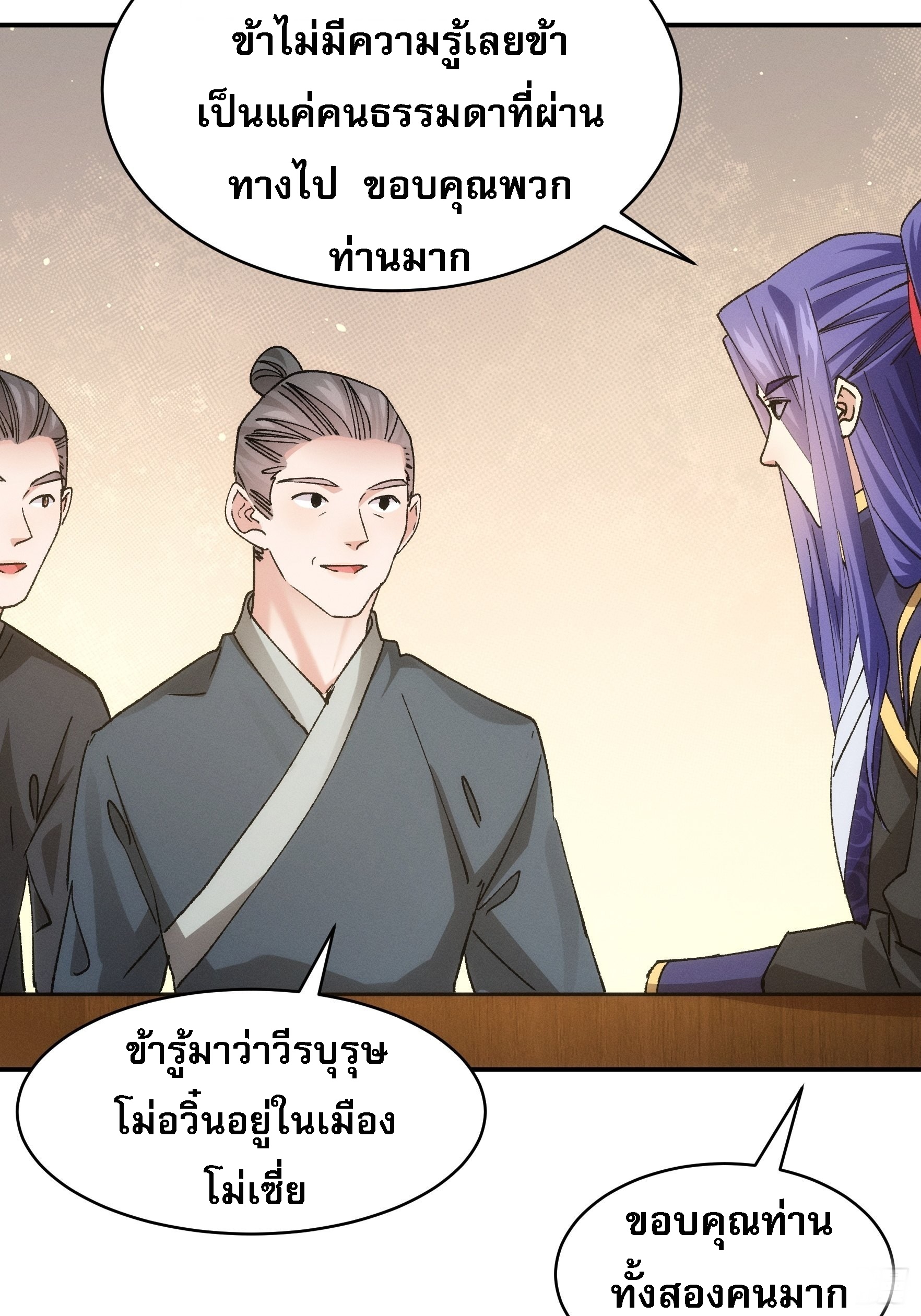 ข้าจะกำหนดชะตาตัวเอง ทันจีน ตอนที่ 111 หน้า 16
