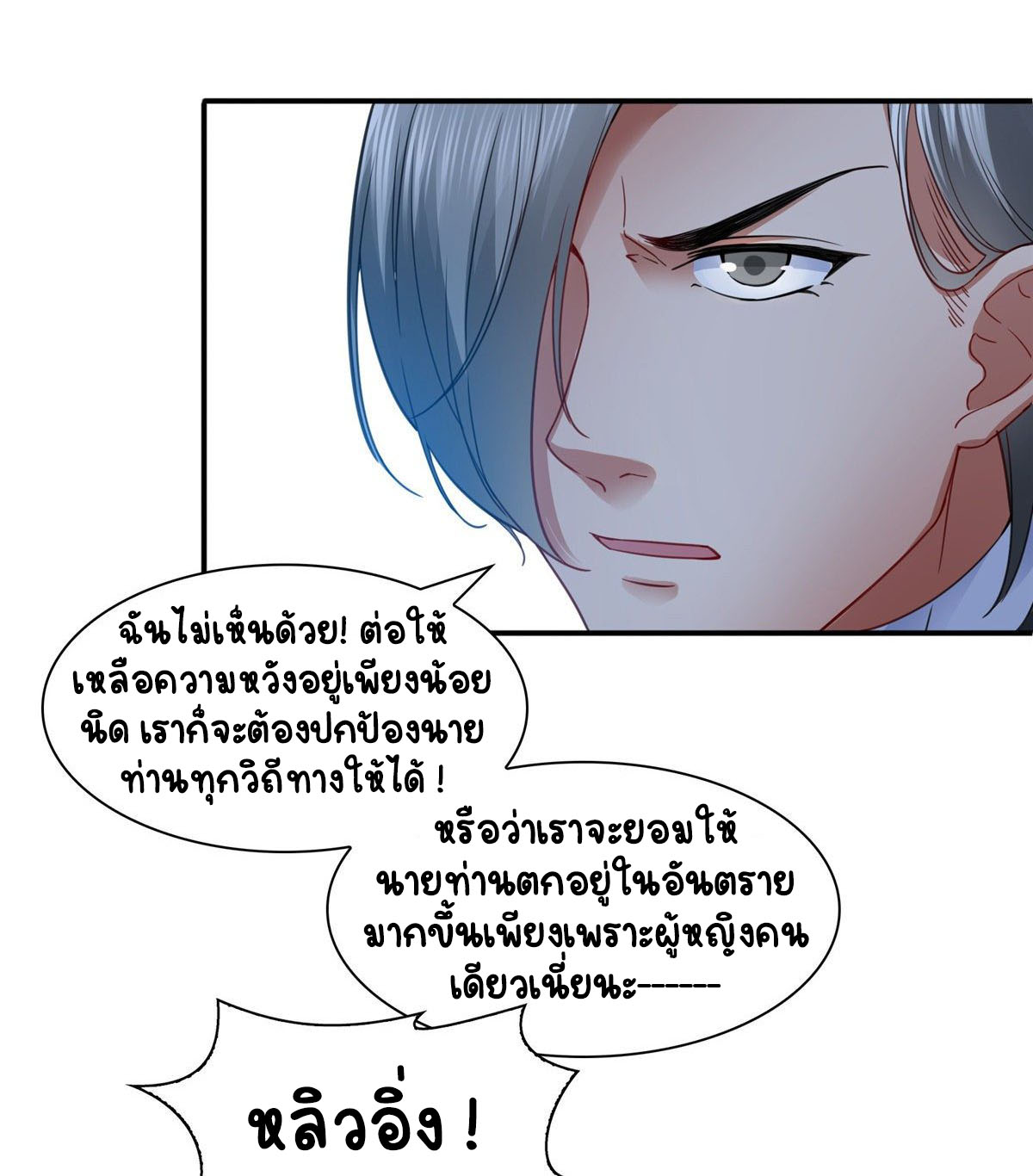 (ชนจีน)Perfect Secret Love The Bad New Wife Is a Little Sweet ตอนที่ 102 หน้า 17
