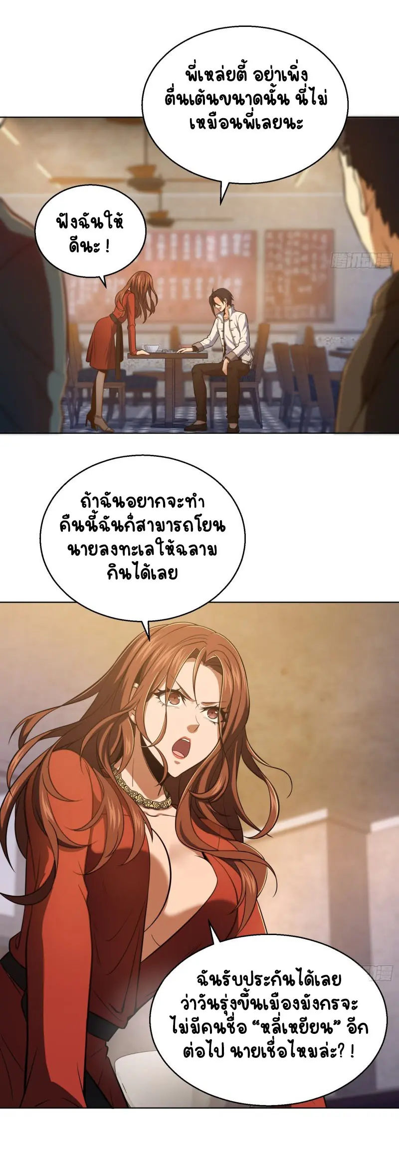 All starts with Ubume ตอนที่ 21 หน้า 22