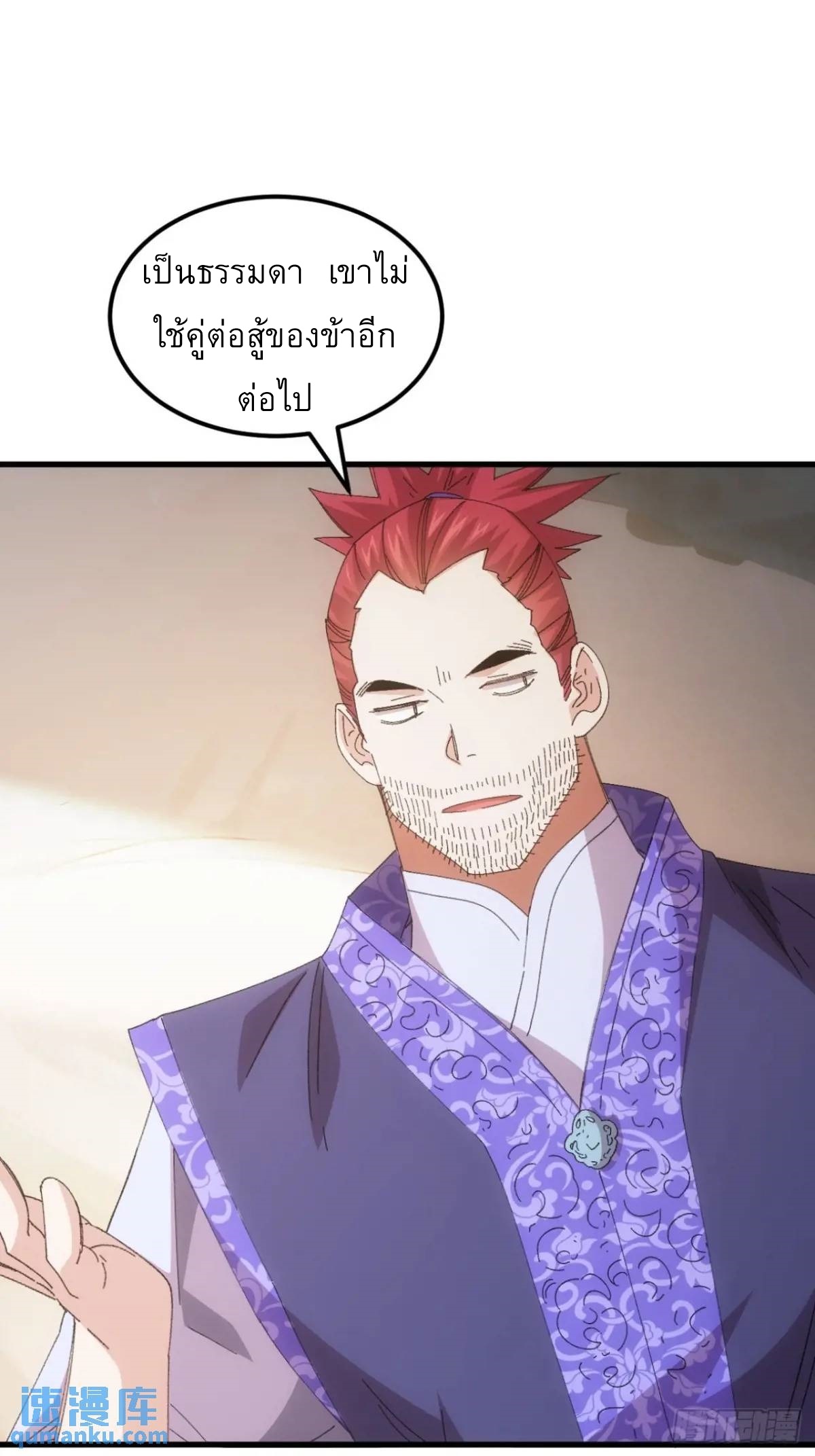 ข้าจะกำหนดชะตาตัวเอง ทันจีน ตอนที่ 237 หน้า 5