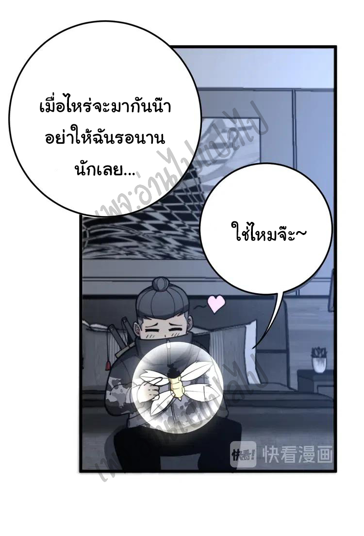 Bad Hand Witch Doctor สุดยอดพ่อมดหมอผี ตอนที่ 113 หน้า 43