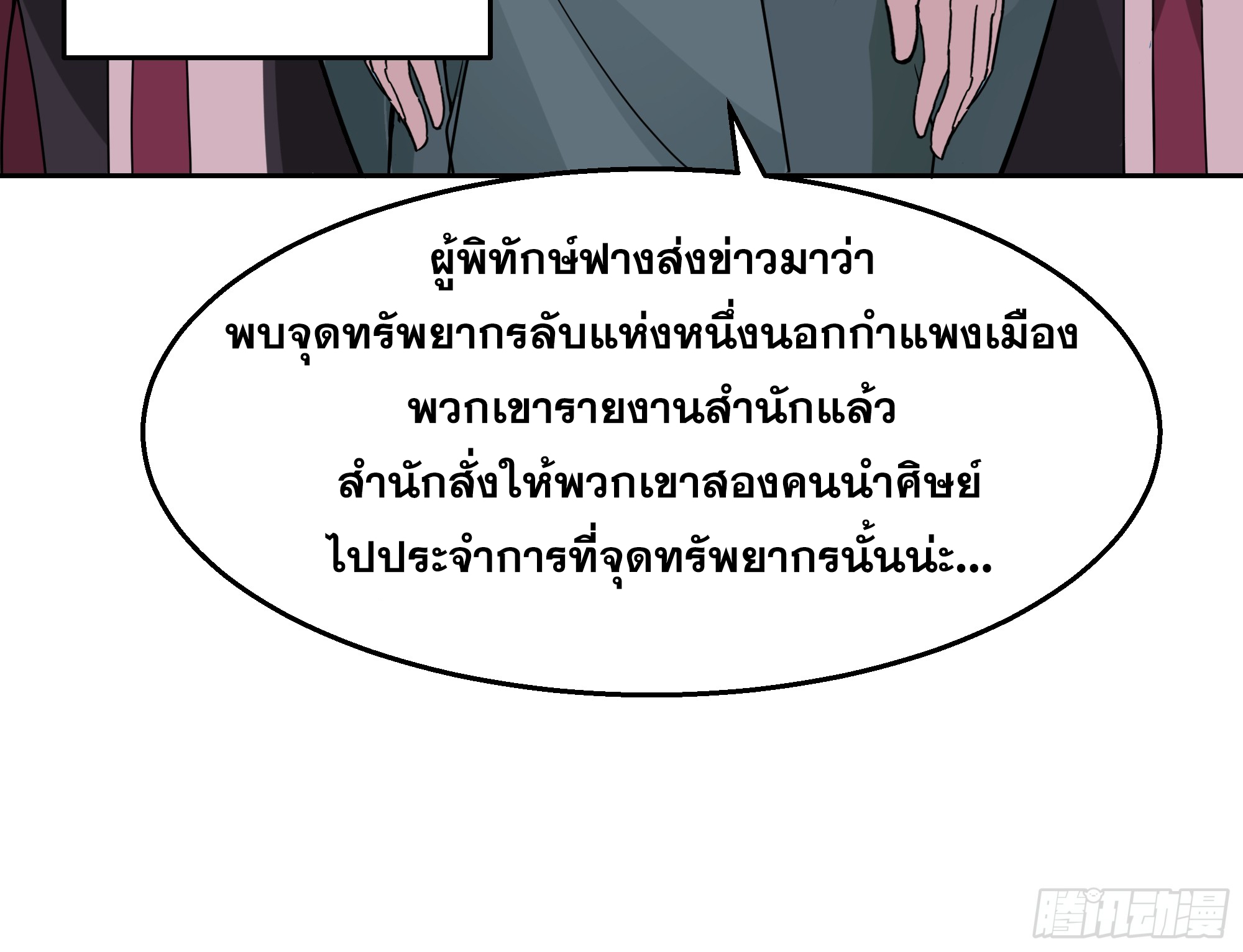 เซียนกระบี่พลังนิวเคลียร์(การ์ตูน) ตอนที่ 9 หน้า 28