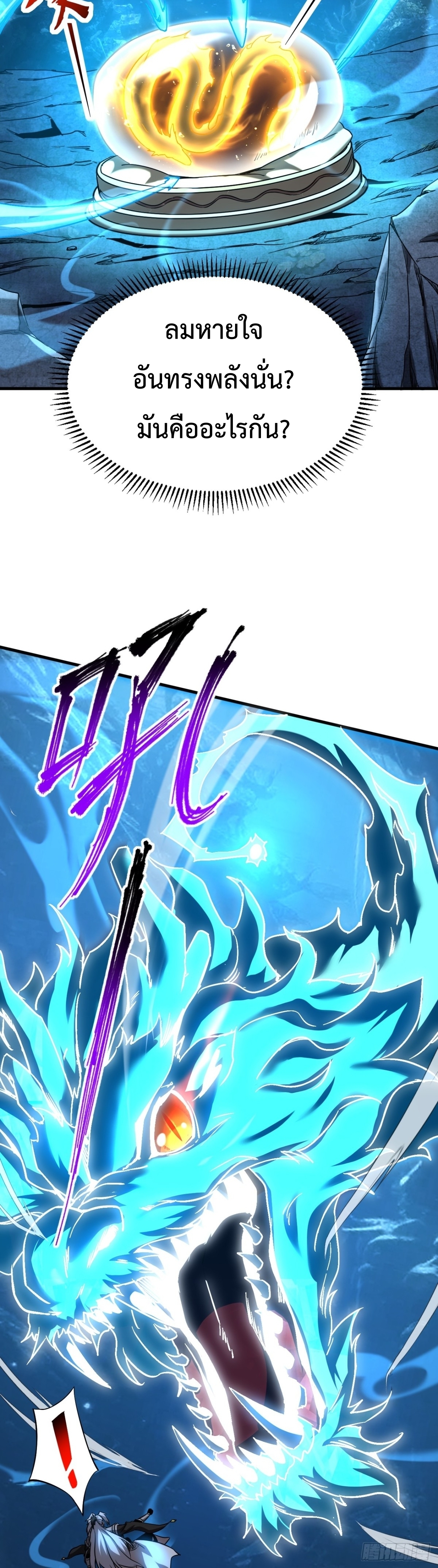 ข้าขอบ่มเพาะศิษย์แบบชิวๆ ก็แล้วกัน! (ชนจีน) ตอนที่ 110 หน้า 7